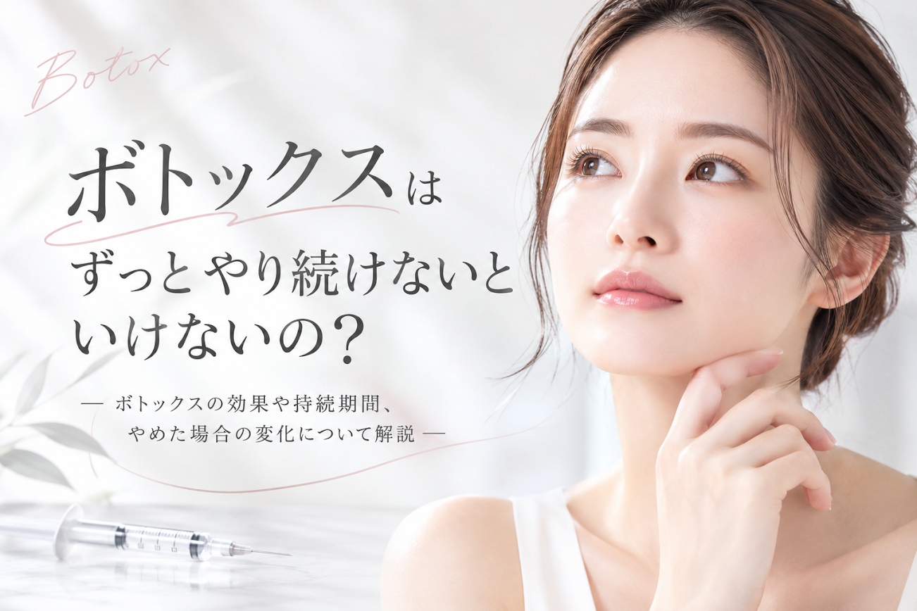 ボトックス治療のイメージ