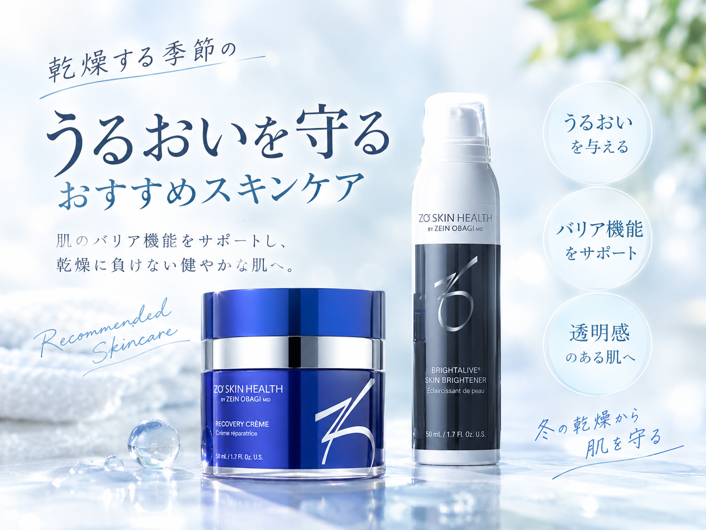 南條ビューティークリニックのドクターズコスメ