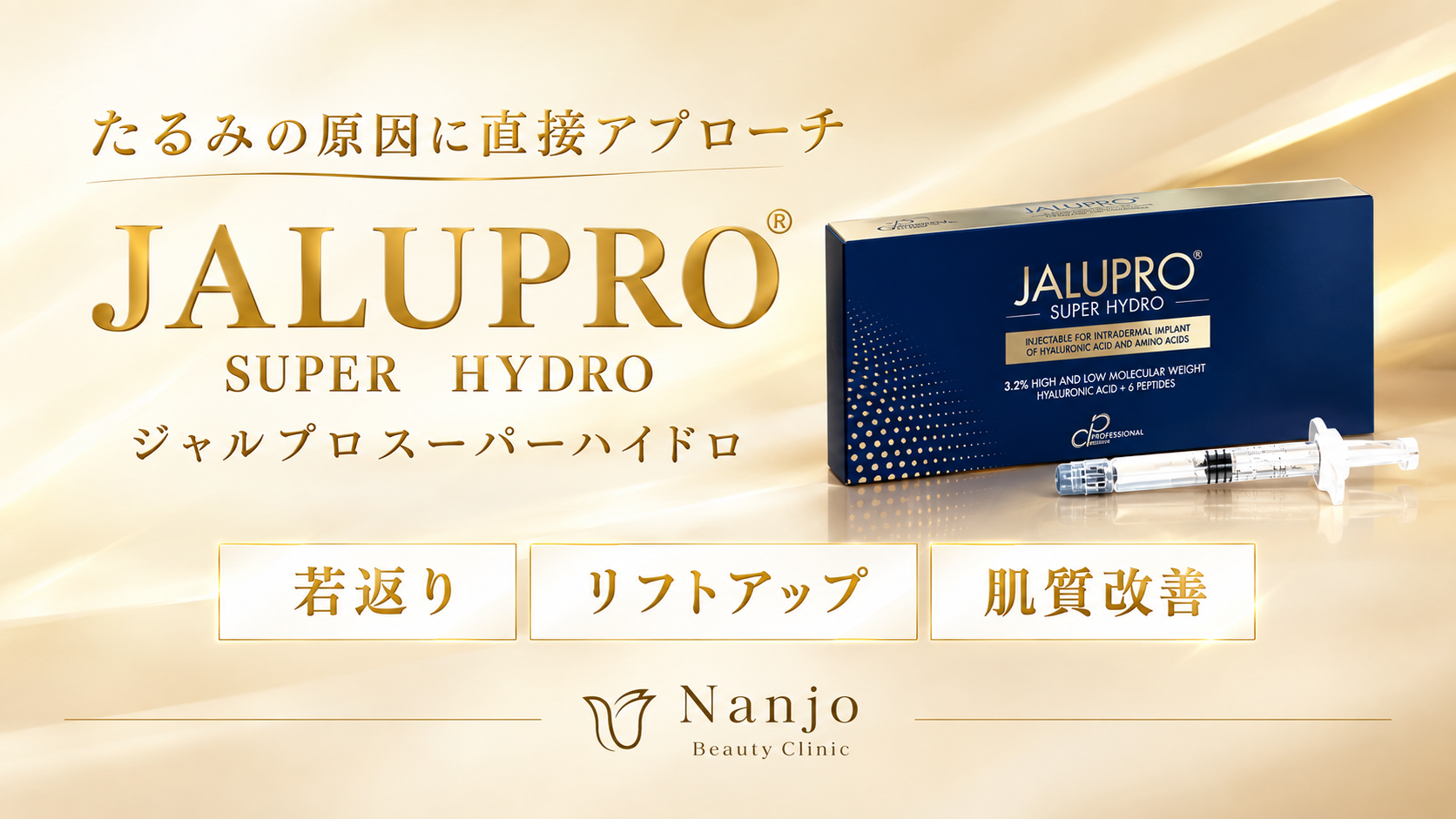 ジャルプロスーパーハイドロ製品イメージ