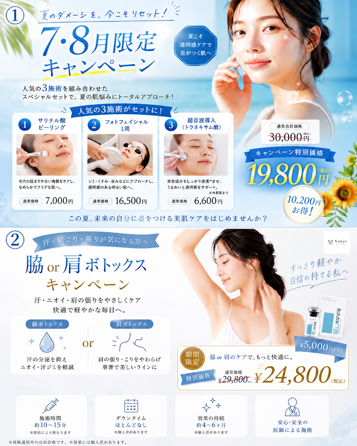 6月限定 人気施術ダブルキャンペーン｜①ヒアルロン酸 ジュビダームビスタ ボリューマXC 通常66,000円→25%OFF 49,800円（1cc・税込） ②ジェネオX リフティング×美肌再生（超音波導入）通常13,000円相当→25%OFF 9,800円（税込）