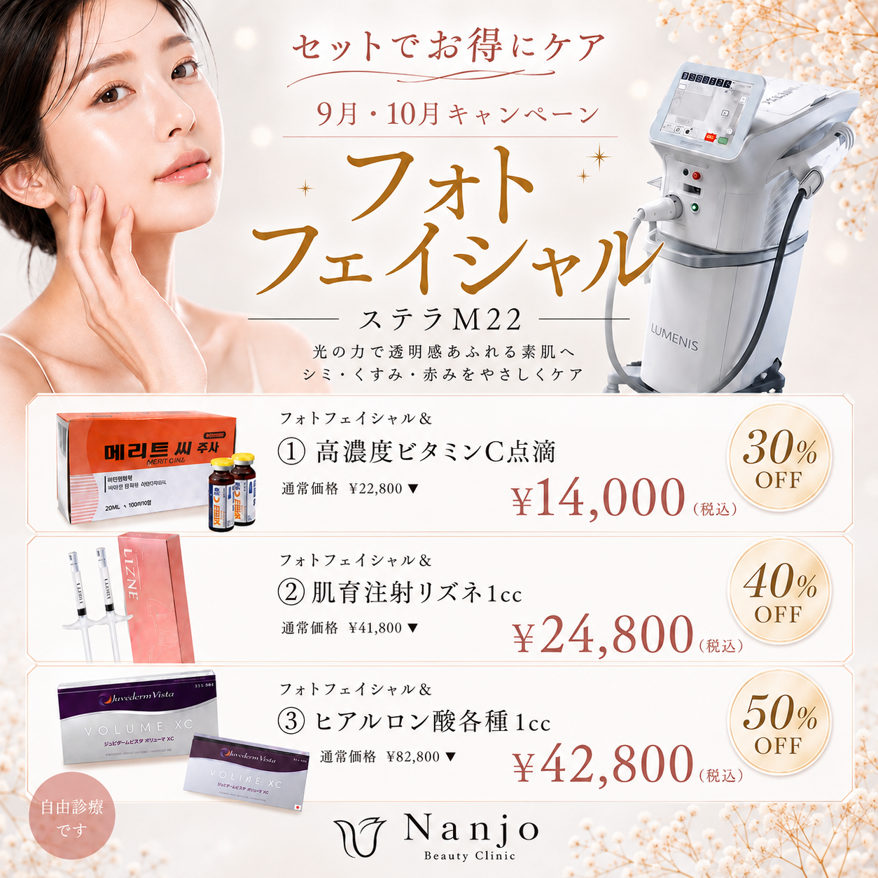 9・10月キャンペーン｜ライズネ・ビタミンC点滴・ヒアルロン酸