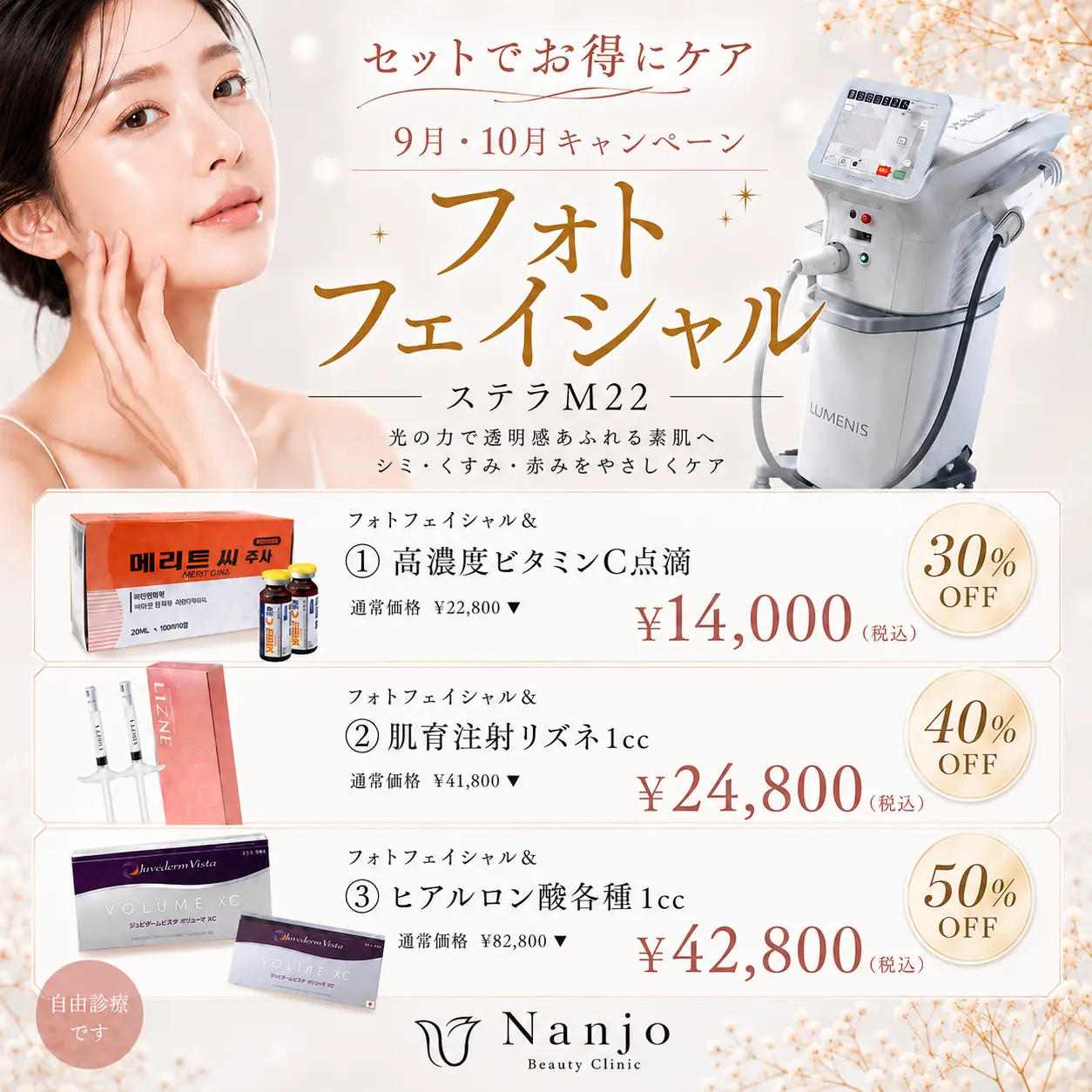 9・10月キャンペーン リズネ×高濃度ビタミンC点滴×ヒアルロン酸